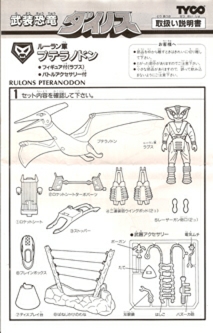 Japanese Instructions - Pteranodon.pdf